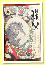 Chichibu 2018/2025 (66.7%, OB, Taiwan Edition, red wine barrel, cask #9793, 223 bottles) Chichibu 2018/2025 (66.7%, OB, Taiwan Edition, red wine barrel, cask #9793, 223 bottles)