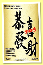 Blended Scotch 26 yo ‘Kung Hei Fat Choy’ (45%, Lucky Choice & Friends, sherry butt, cask #6962024, +/-2025) Blended Scotch 26 yo ‘Kung Hei Fat Choy’ (45%, Lucky Choice & Friends, sherry butt, cask #6962024, +/-2025)
